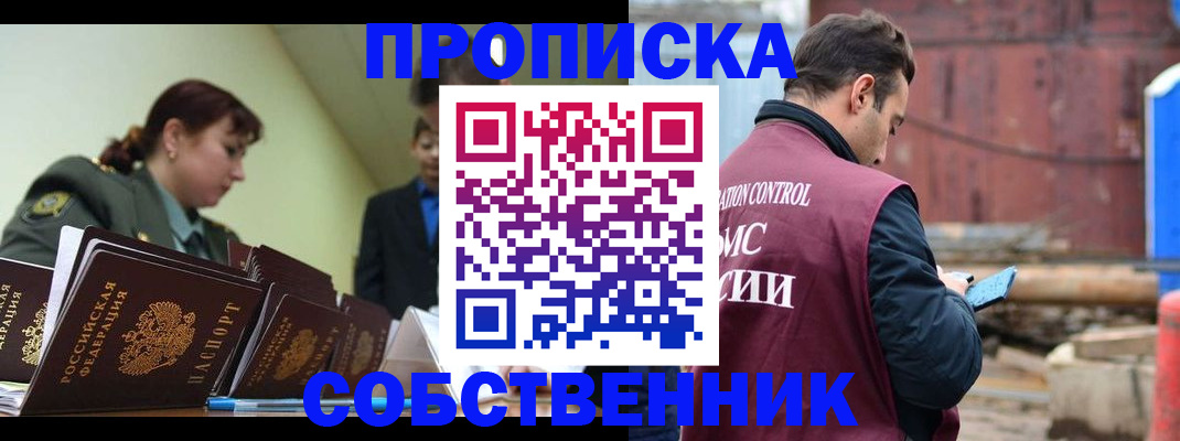 прописка 2025 в Фокино