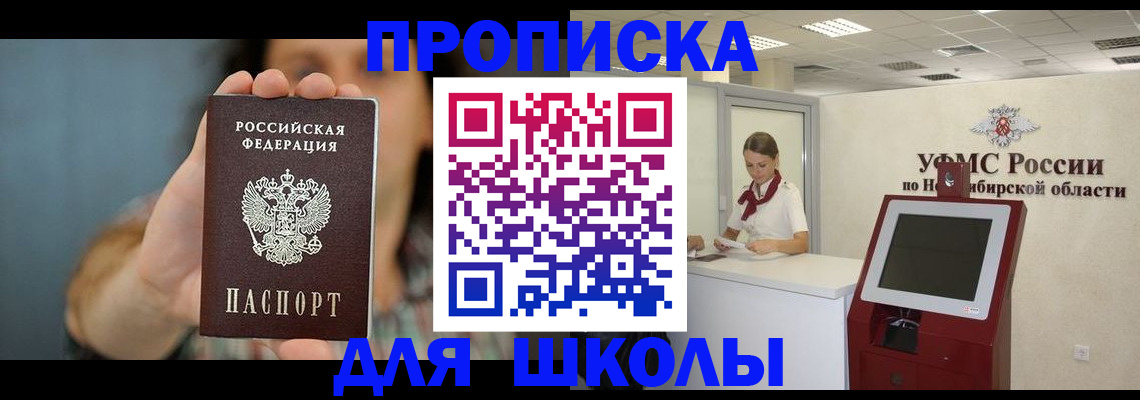 временная регистрация 2025 в Фокино