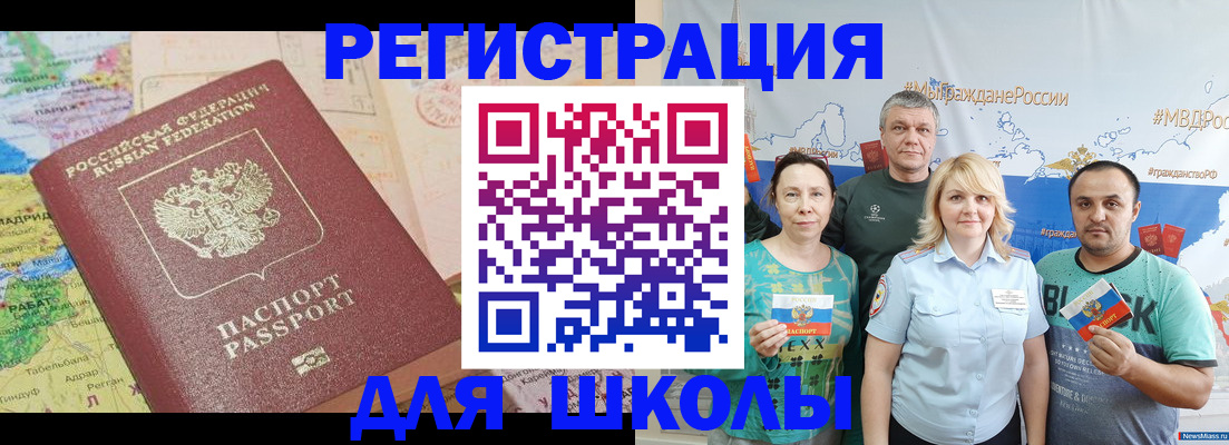 прописка для работы в Фокино